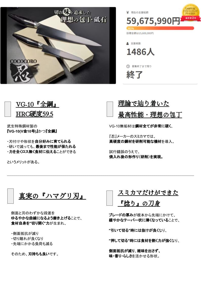 『忍』 ペティナイフ 125mm VG-10 全鋼